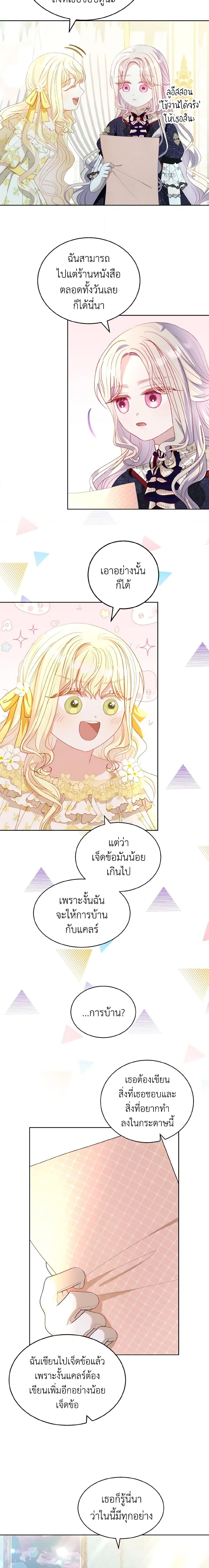 My Father, the Possessive Demi-God ตอนที่ 31 11