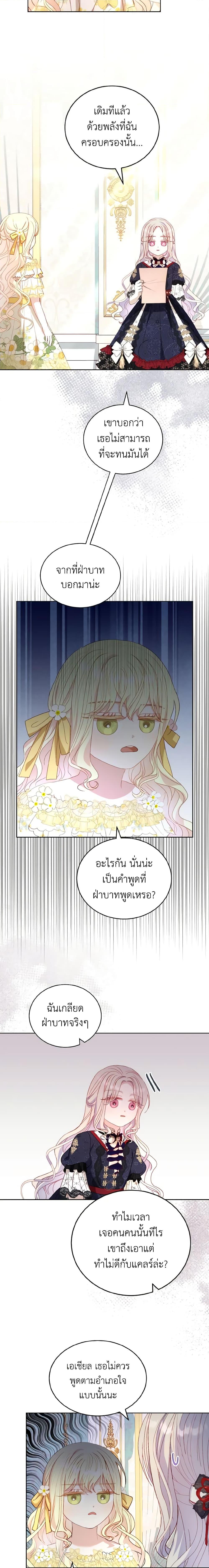 My Father, the Possessive Demi-God ตอนที่ 31 14