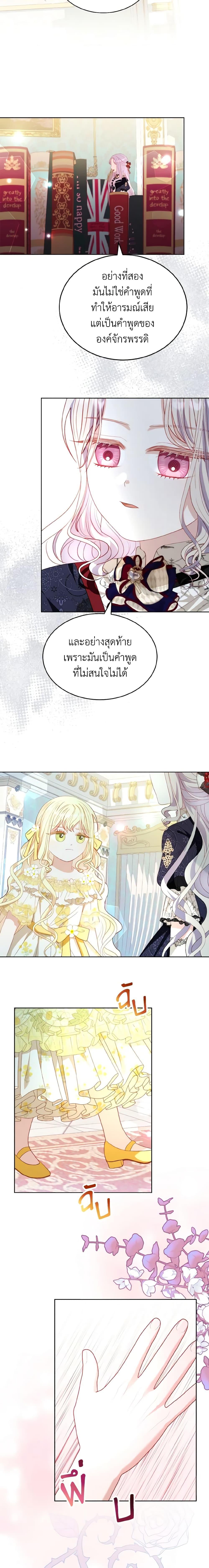 My Father, the Possessive Demi-God ตอนที่ 31 18