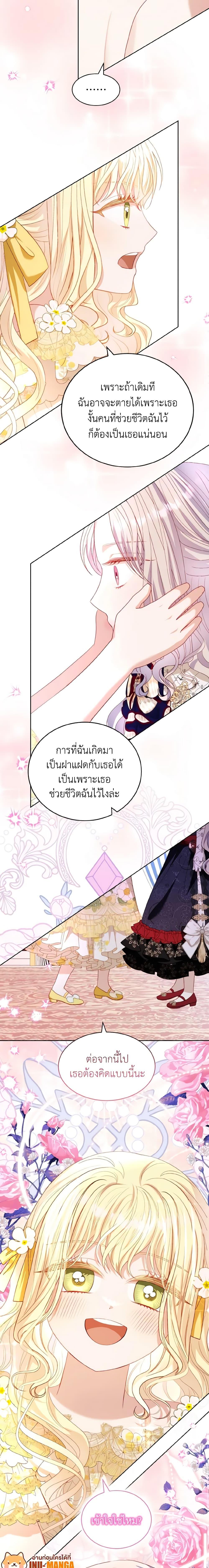 My Father, the Possessive Demi-God ตอนที่ 31 20