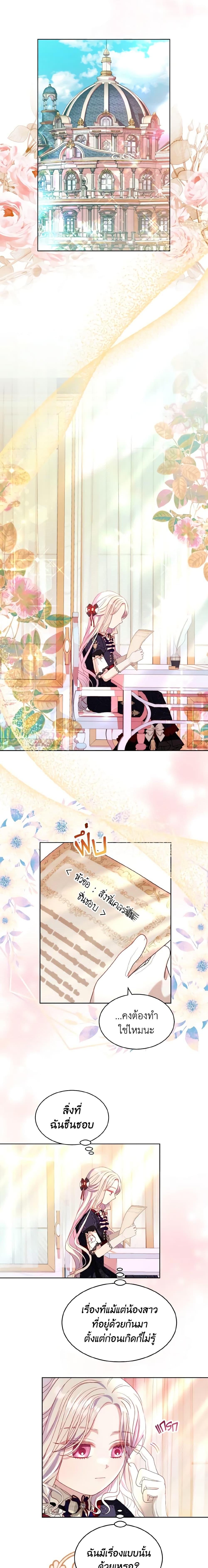 My Father, the Possessive Demi-God ตอนที่ 32 2