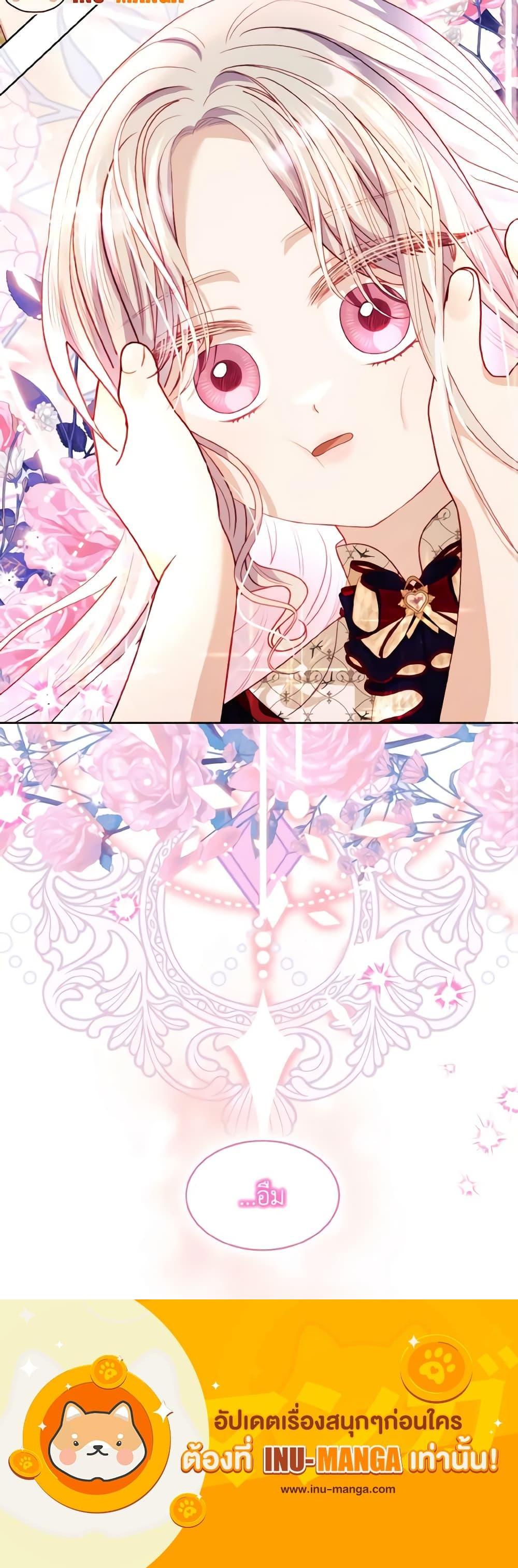 My Father, the Possessive Demi-God ตอนที่ 31 21