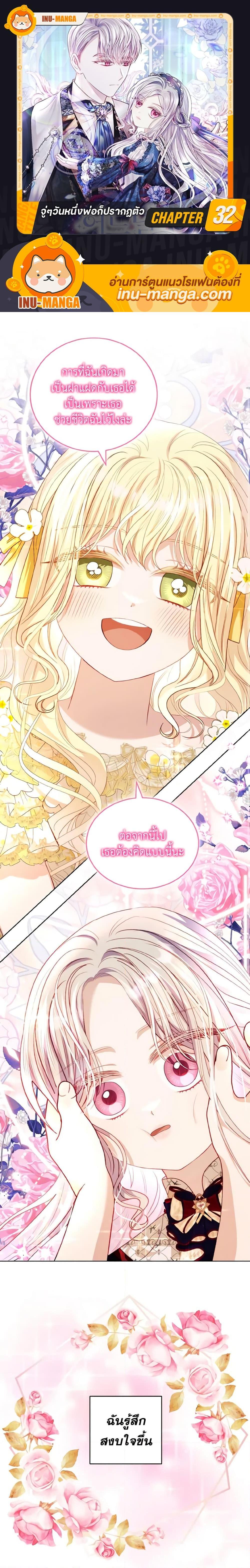 My Father, the Possessive Demi-God ตอนที่ 32 1