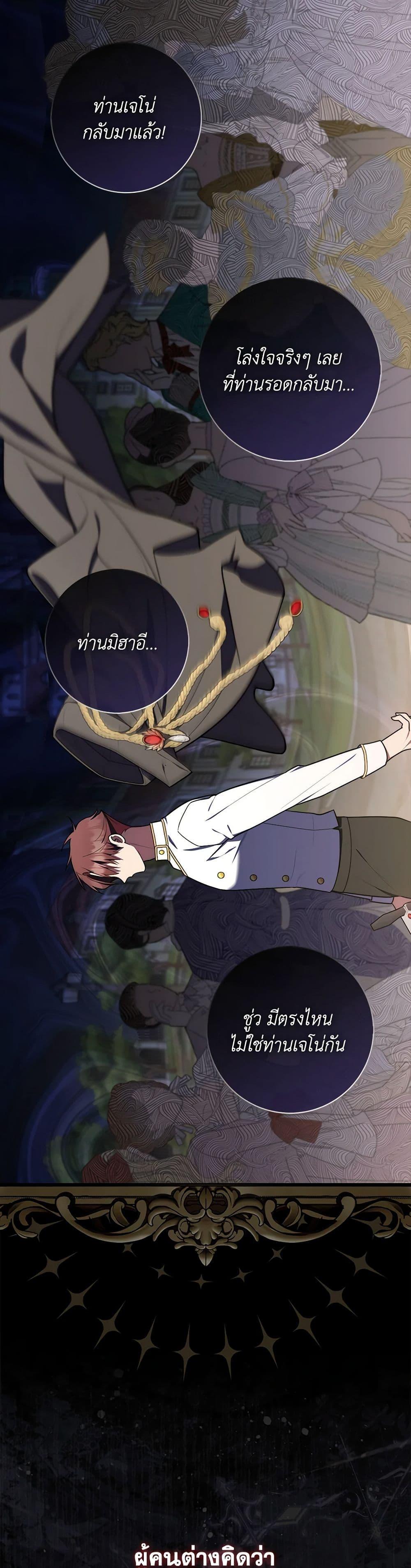 Fortune-Telling Lady ตอนที่ 48 24