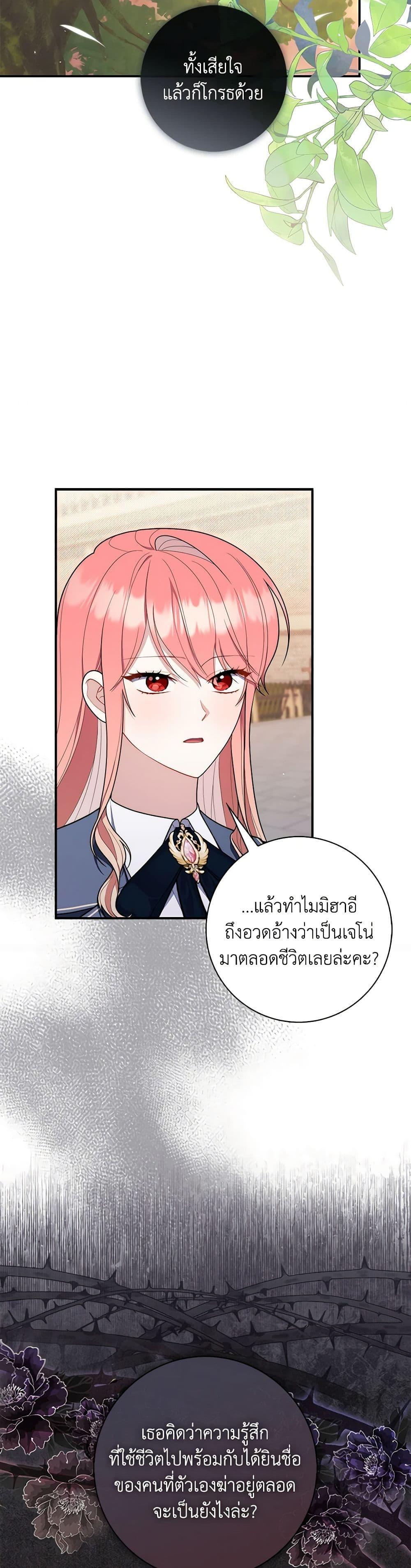 Fortune-Telling Lady ตอนที่ 48 30