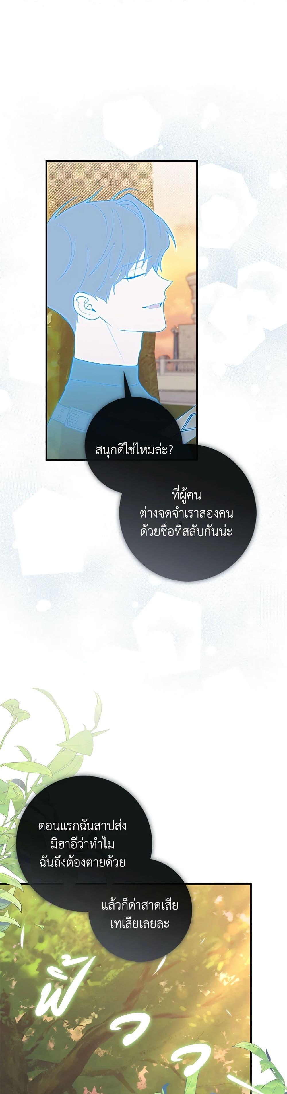 Fortune-Telling Lady ตอนที่ 48 29