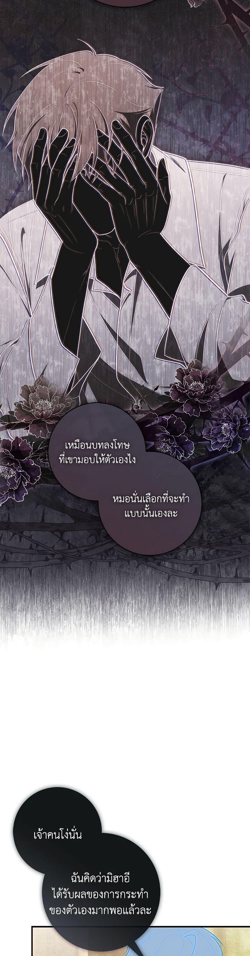 Fortune-Telling Lady ตอนที่ 48 31