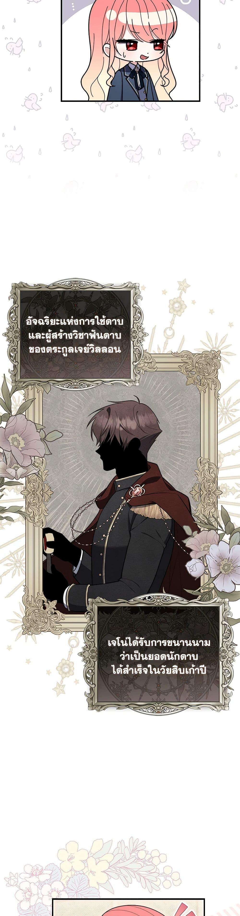 Fortune-Telling Lady ตอนที่ 48 35