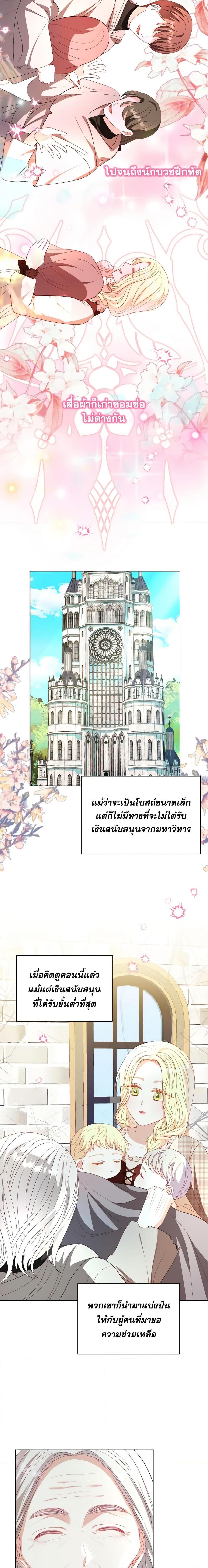 My Father, the Possessive Demi-God ตอนที่ 32 7