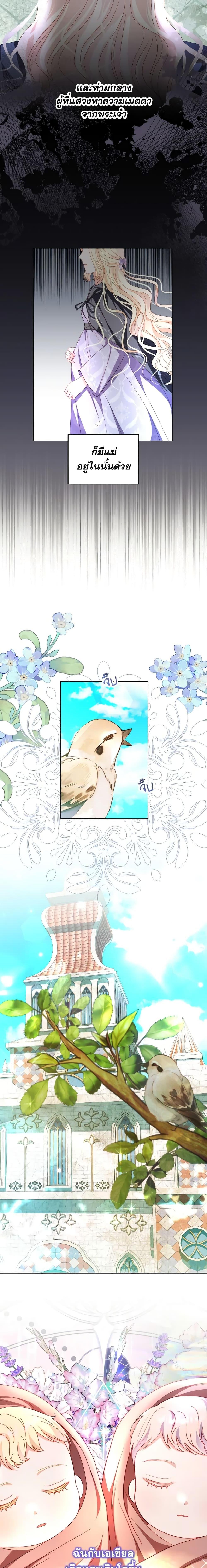 My Father, the Possessive Demi-God ตอนที่ 32 5