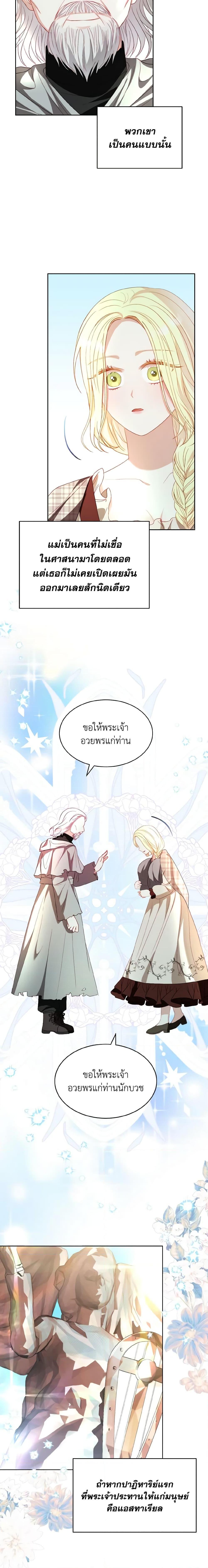 My Father, the Possessive Demi-God ตอนที่ 32 8