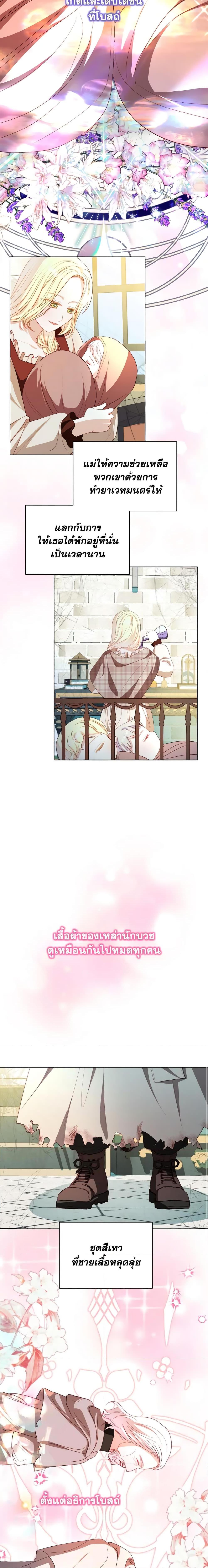 My Father, the Possessive Demi-God ตอนที่ 32 6