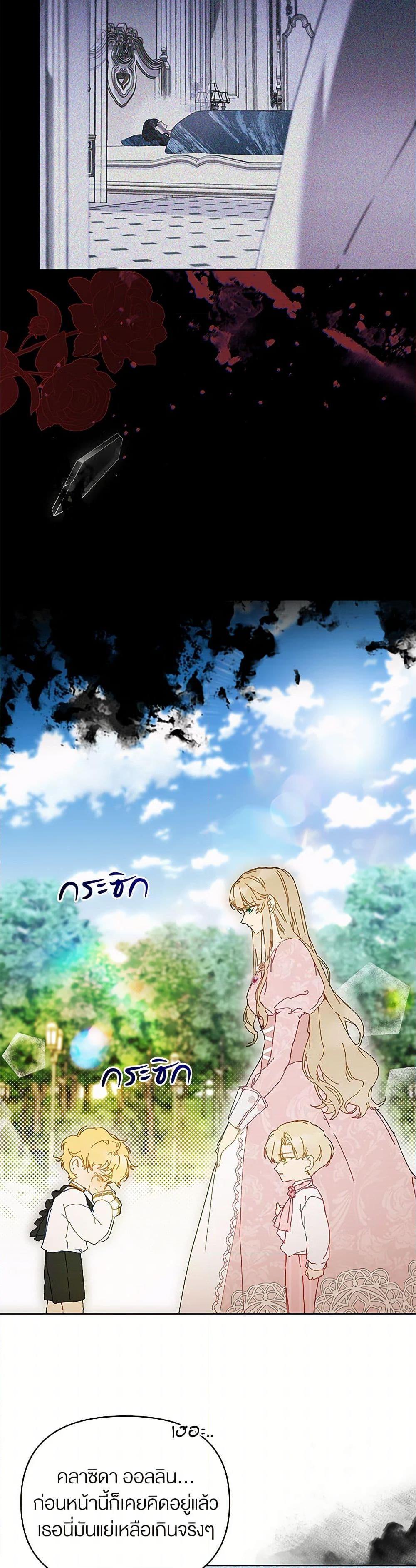 I’m the Villainous Male Lead’s Terminally-Ill Aunt ตอนที่ 63 3