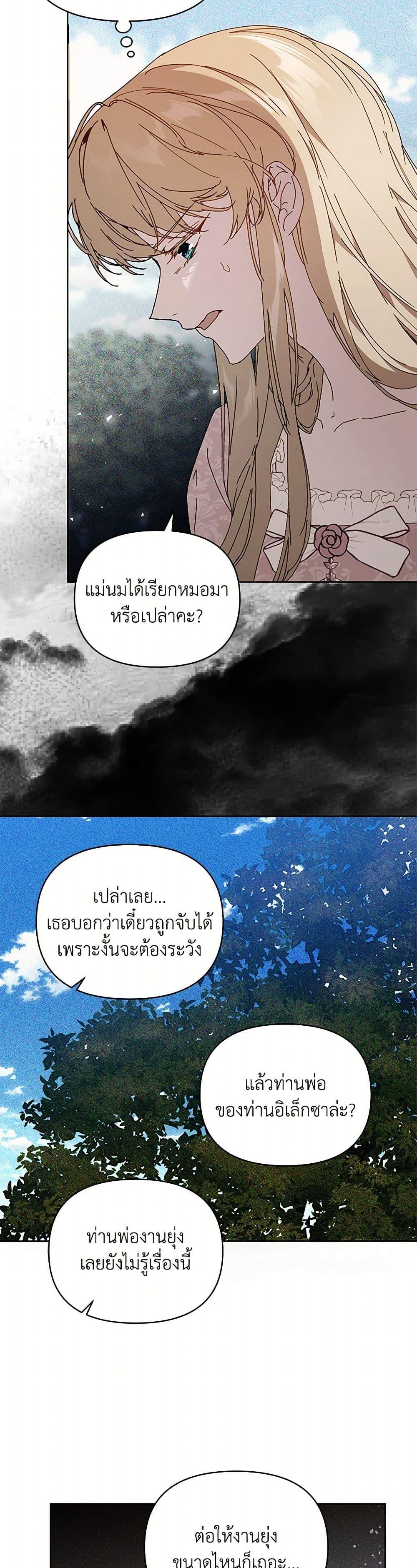 I’m the Villainous Male Lead’s Terminally-Ill Aunt ตอนที่ 63 4