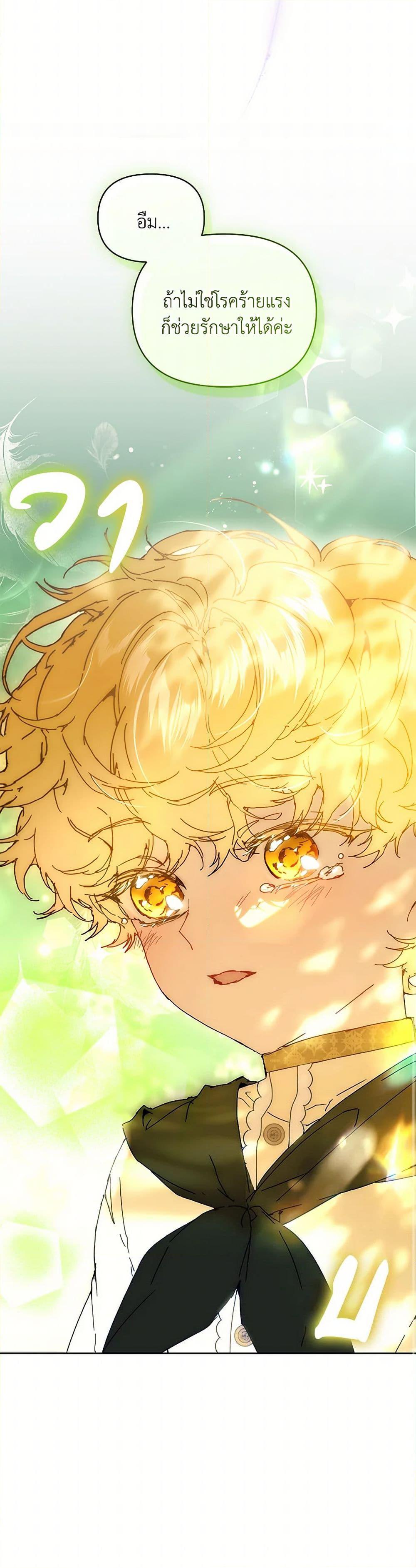 I’m the Villainous Male Lead’s Terminally-Ill Aunt ตอนที่ 63 7