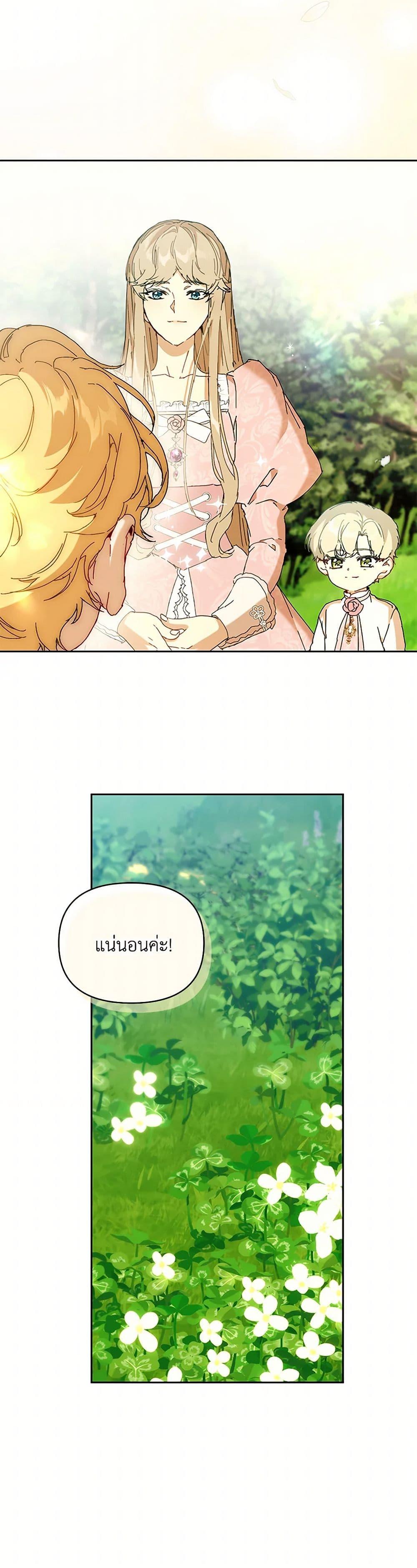 I’m the Villainous Male Lead’s Terminally-Ill Aunt ตอนที่ 63 10