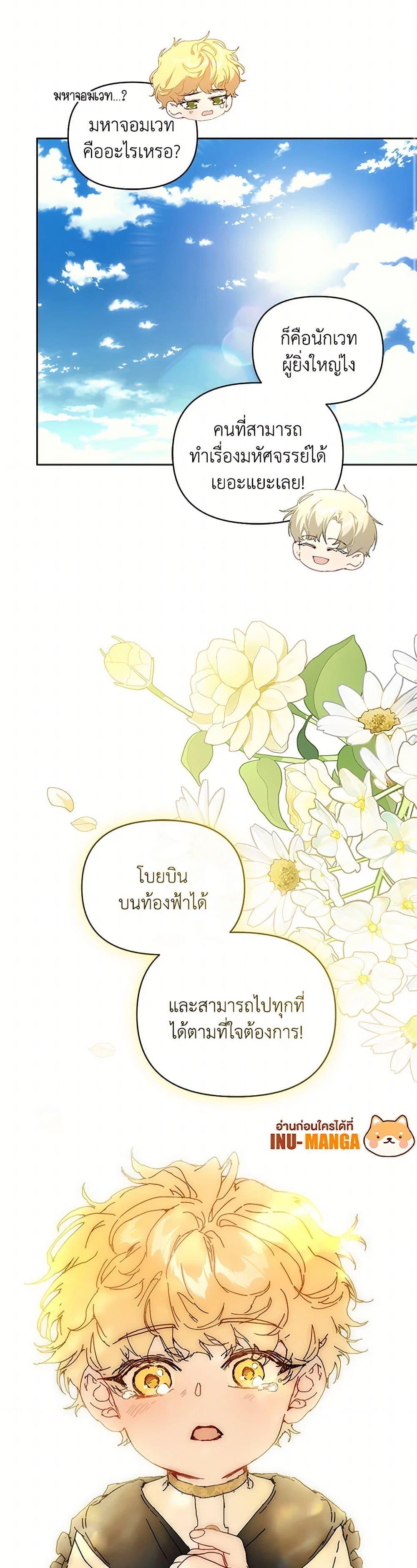 I’m the Villainous Male Lead’s Terminally-Ill Aunt ตอนที่ 63 8