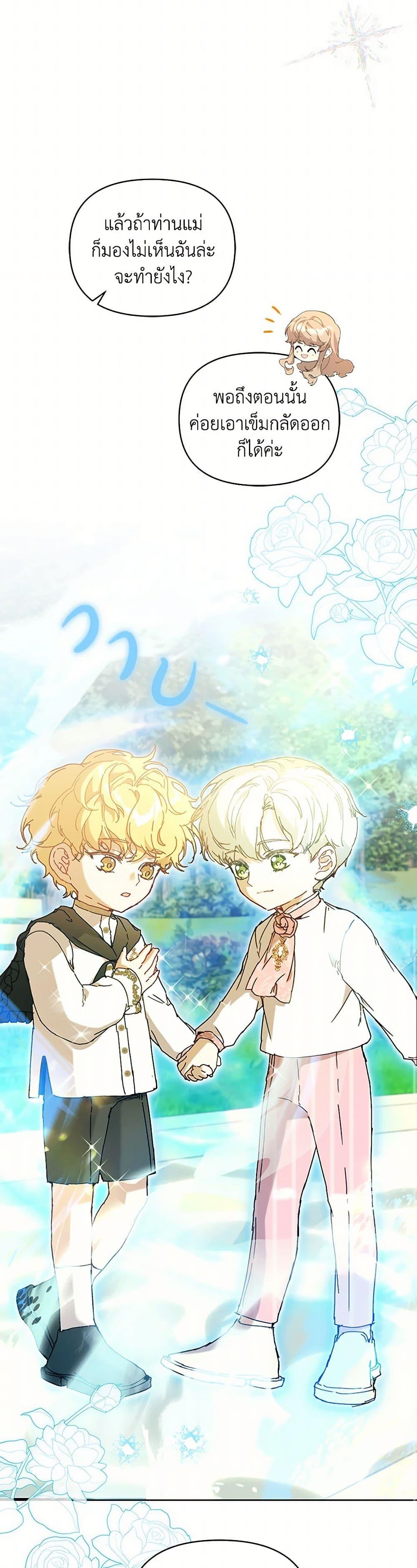 I’m the Villainous Male Lead’s Terminally-Ill Aunt ตอนที่ 63 12