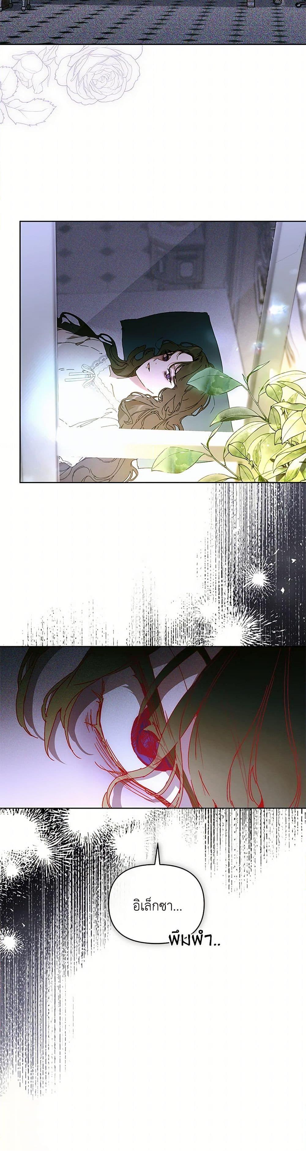 I’m the Villainous Male Lead’s Terminally-Ill Aunt ตอนที่ 63 16