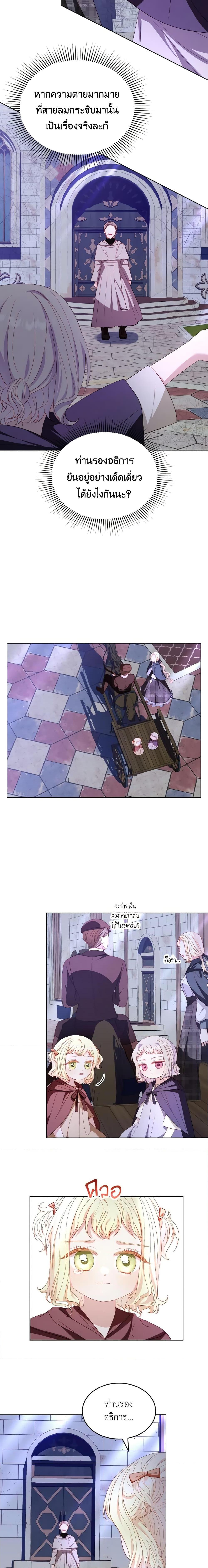 My Father, the Possessive Demi-God ตอนที่ 32 19