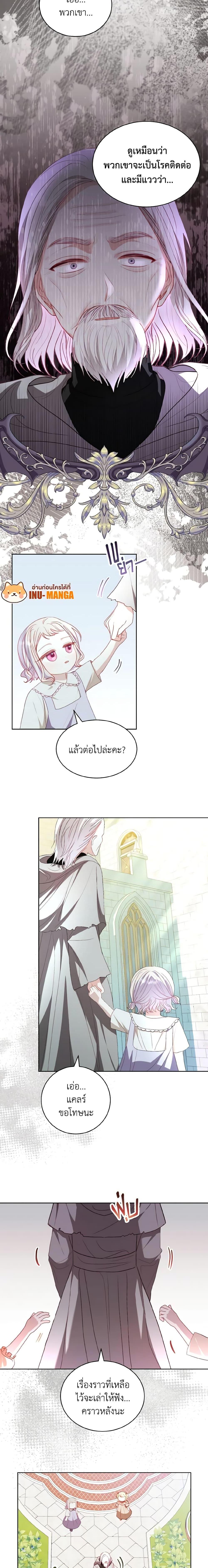 My Father, the Possessive Demi-God ตอนที่ 32 12