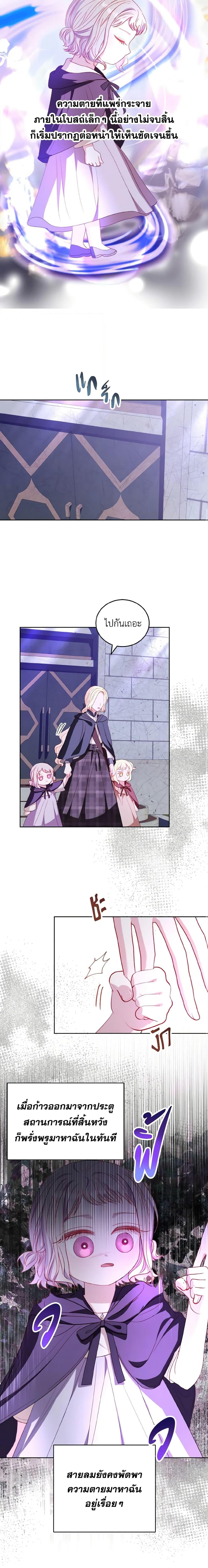 My Father, the Possessive Demi-God ตอนที่ 32 17