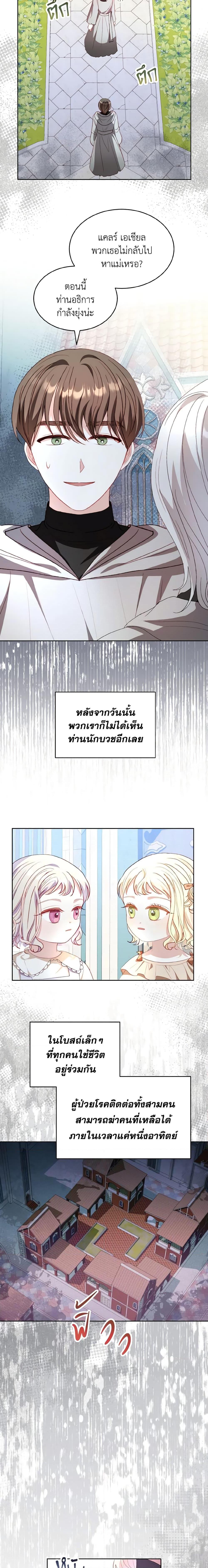 My Father, the Possessive Demi-God ตอนที่ 32 13