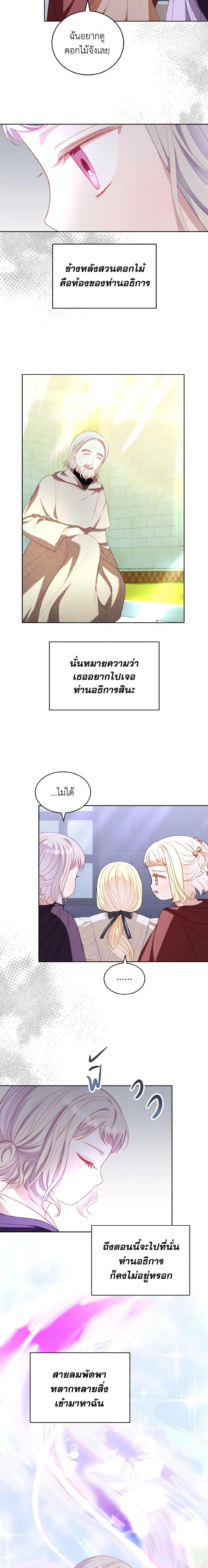 My Father, the Possessive Demi-God ตอนที่ 32 16