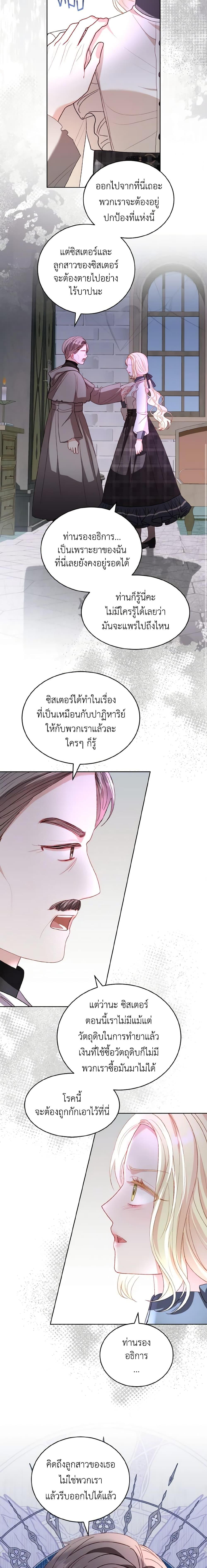 My Father, the Possessive Demi-God ตอนที่ 32 14