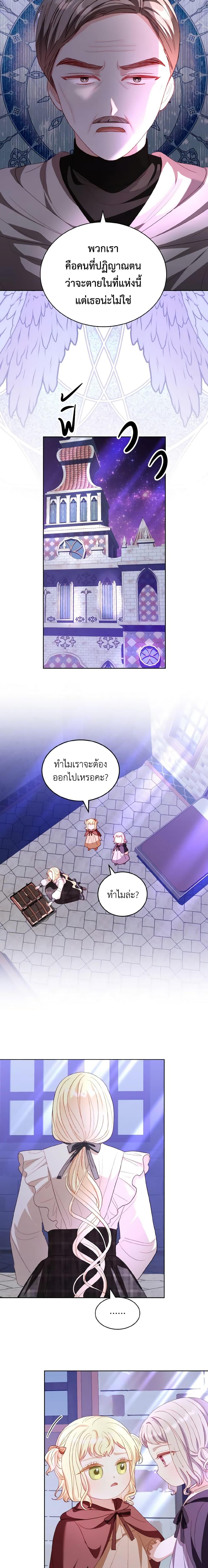 My Father, the Possessive Demi-God ตอนที่ 32 15