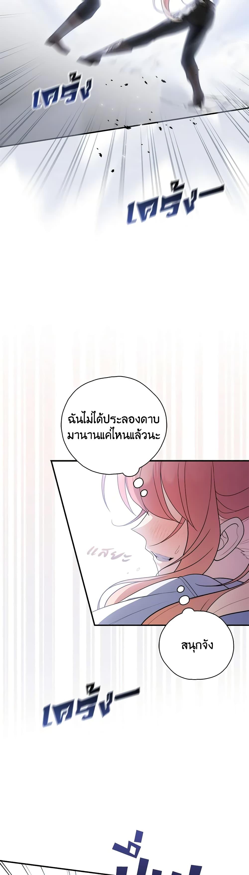 Fortune-Telling Lady ตอนที่ 49 3