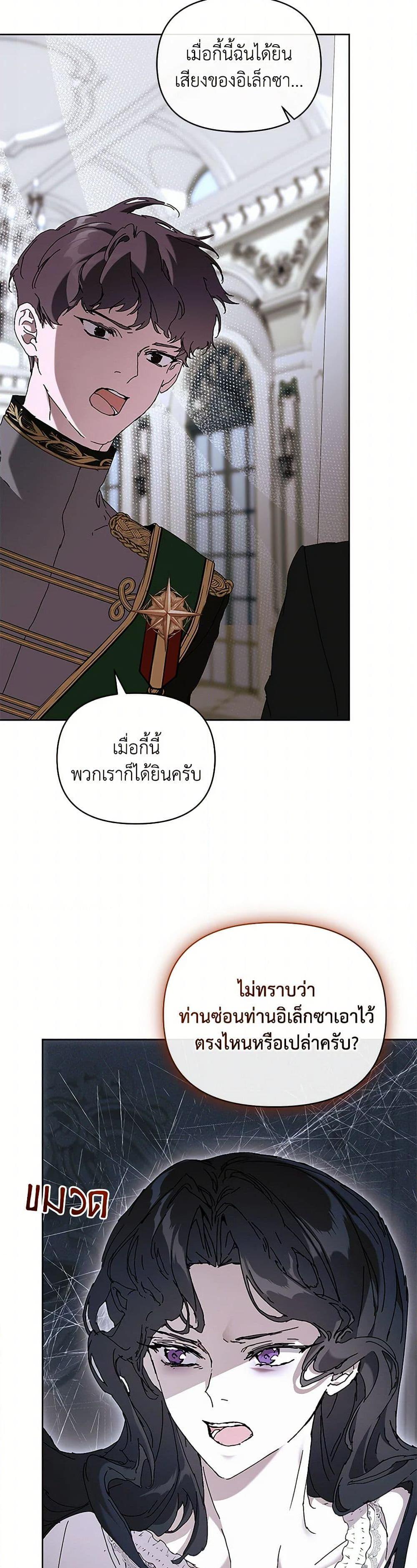 I’m the Villainous Male Lead’s Terminally-Ill Aunt ตอนที่ 63 20