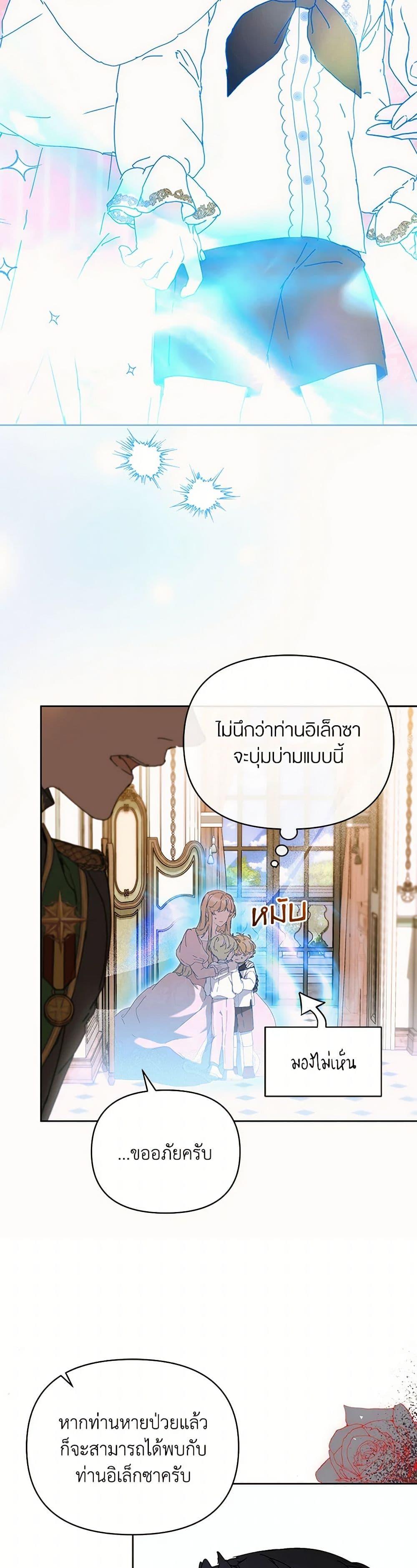 I’m the Villainous Male Lead’s Terminally-Ill Aunt ตอนที่ 63 22