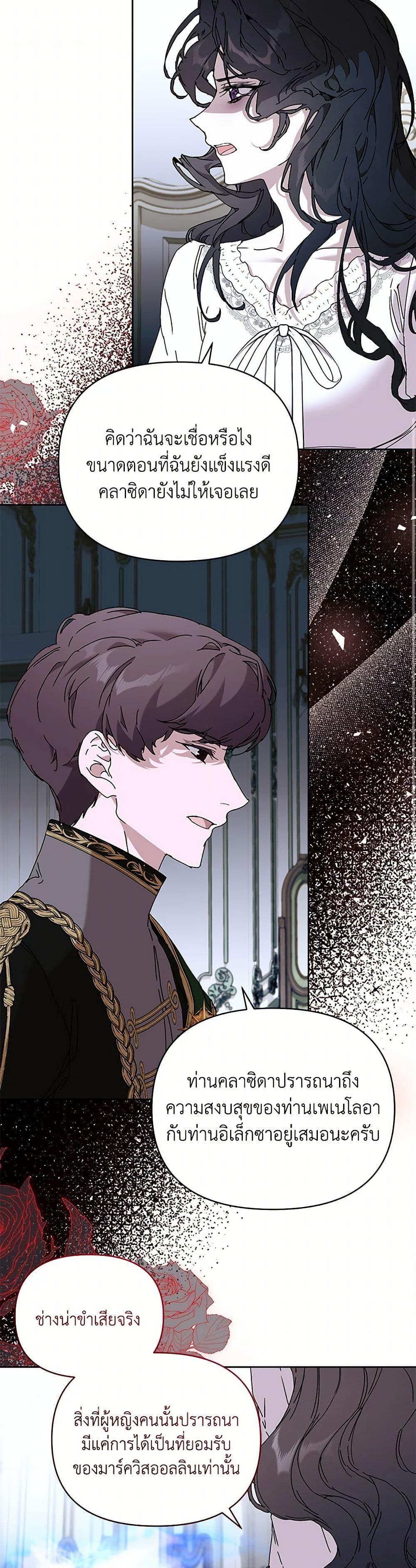 I’m the Villainous Male Lead’s Terminally-Ill Aunt ตอนที่ 63 23