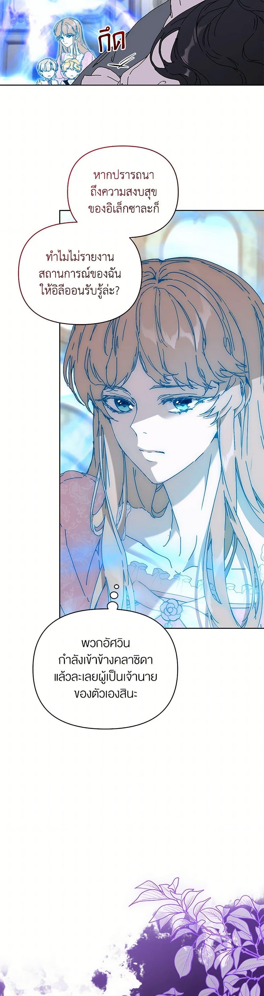 I’m the Villainous Male Lead’s Terminally-Ill Aunt ตอนที่ 63 24