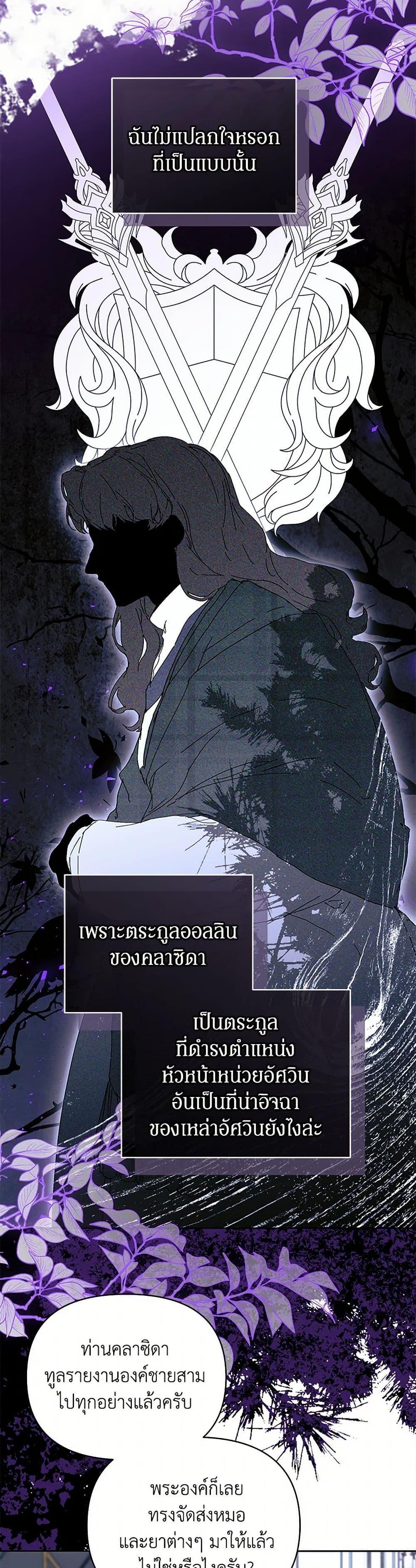 I’m the Villainous Male Lead’s Terminally-Ill Aunt ตอนที่ 63 25