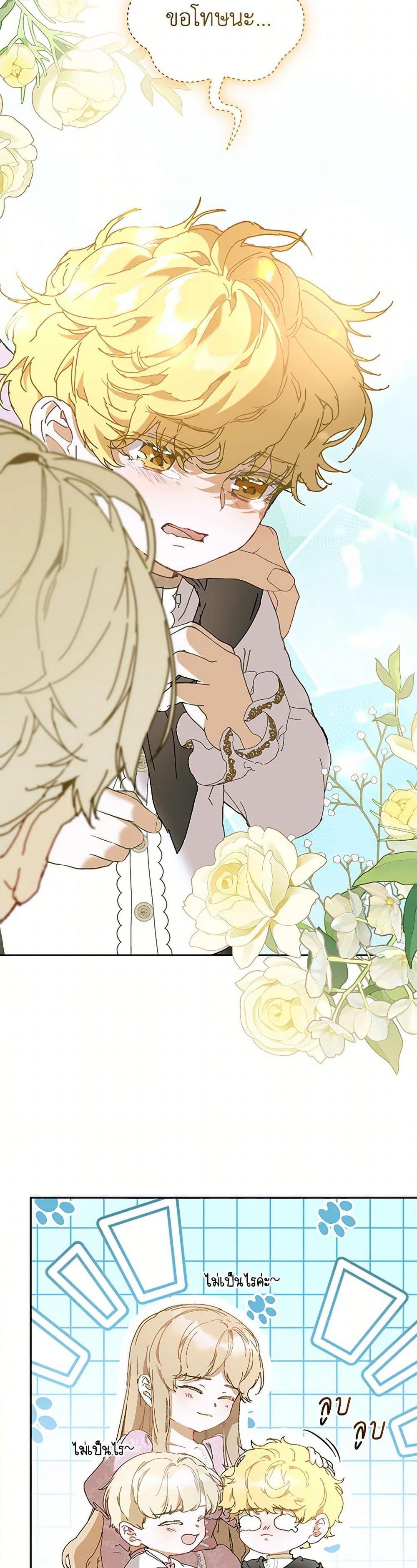 I’m the Villainous Male Lead’s Terminally-Ill Aunt ตอนที่ 63 28