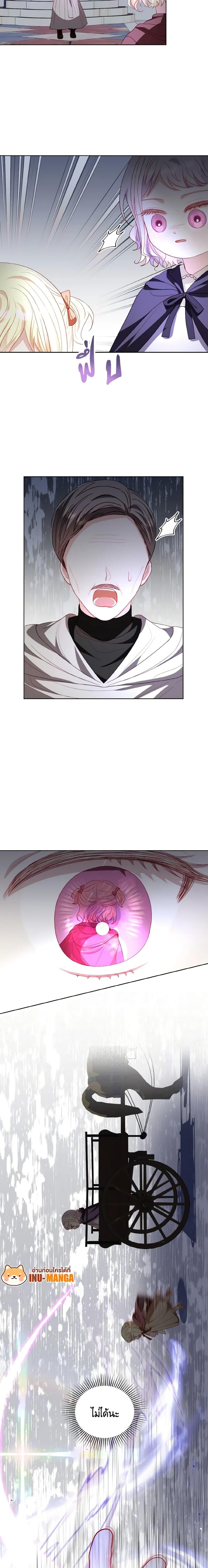 My Father, the Possessive Demi-God ตอนที่ 32 20