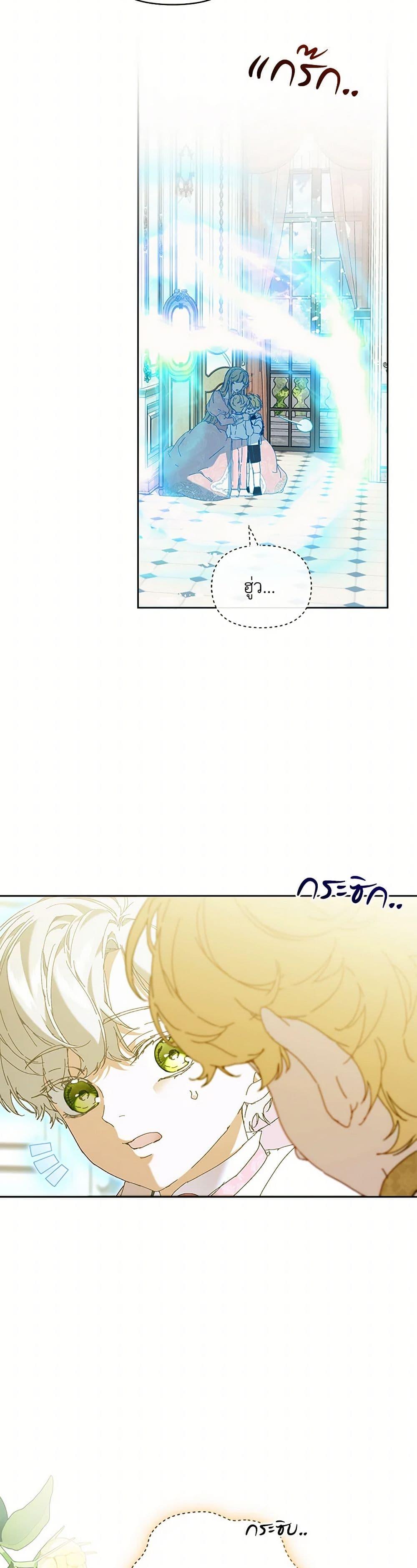 I’m the Villainous Male Lead’s Terminally-Ill Aunt ตอนที่ 63 27