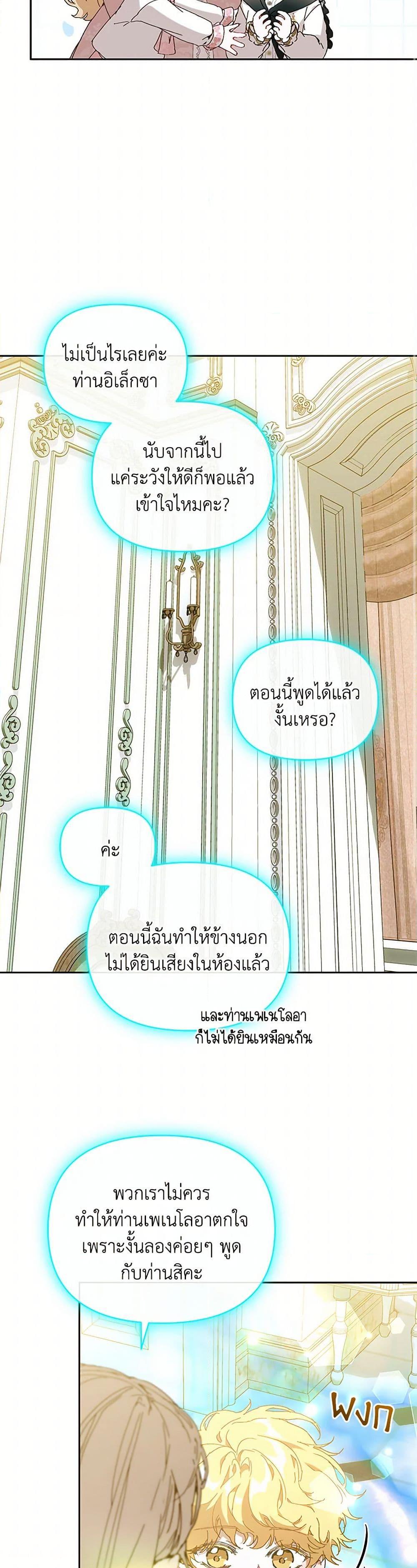 I’m the Villainous Male Lead’s Terminally-Ill Aunt ตอนที่ 63 29