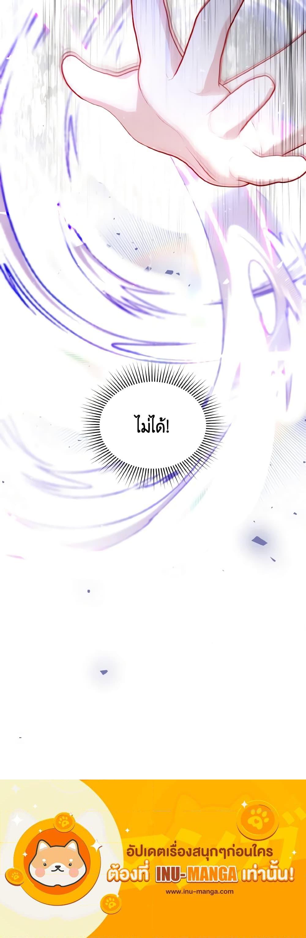 My Father, the Possessive Demi-God ตอนที่ 32 21