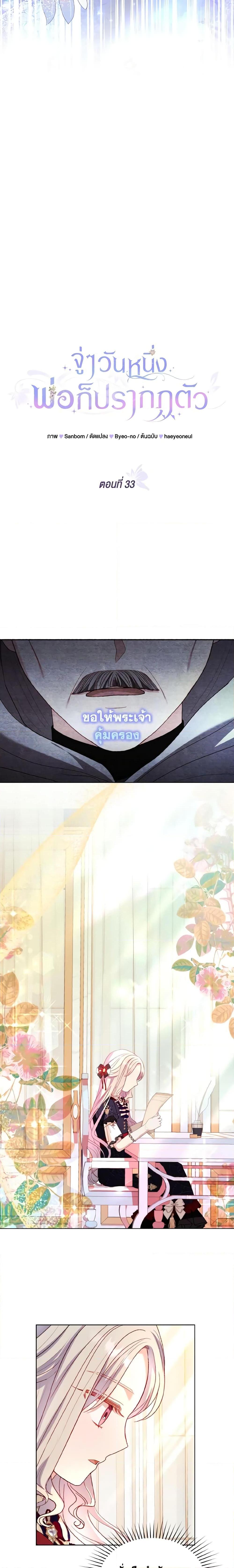 My Father, the Possessive Demi-God ตอนที่ 33 6