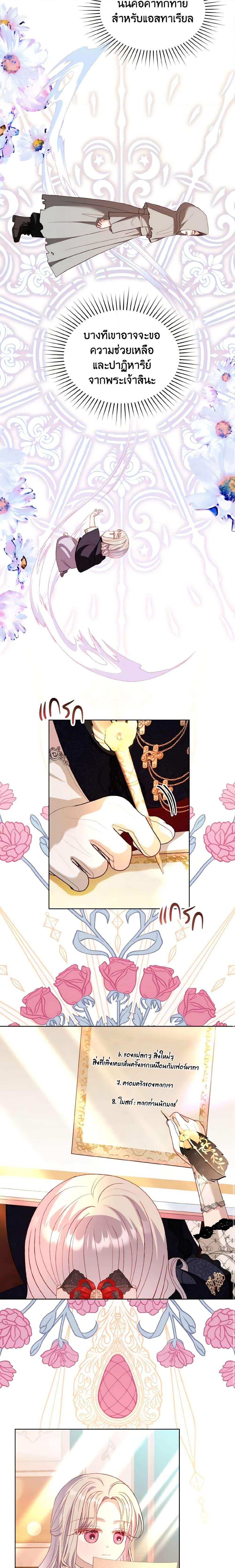 My Father, the Possessive Demi-God ตอนที่ 33 7