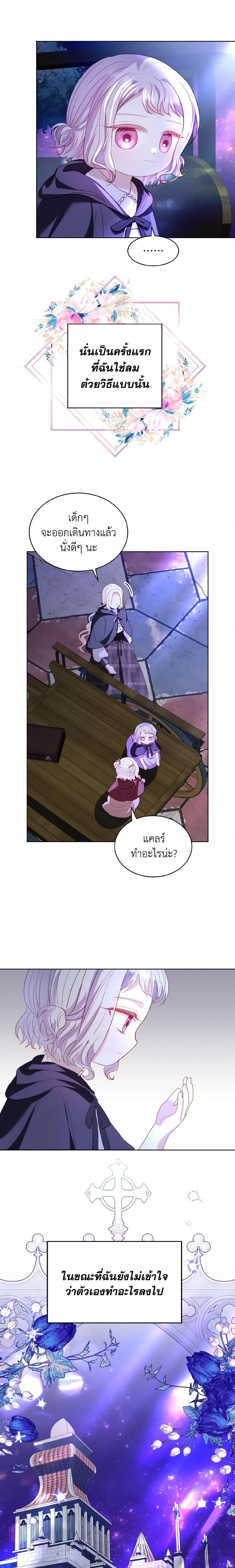 My Father, the Possessive Demi-God ตอนที่ 33 3