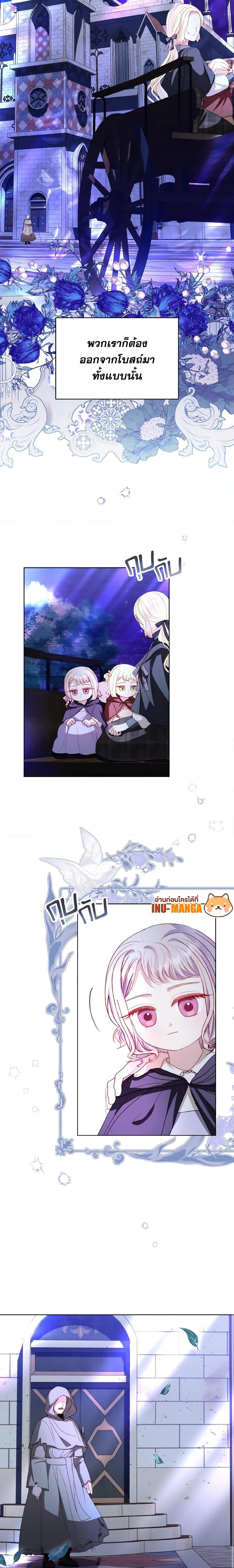 My Father, the Possessive Demi-God ตอนที่ 33 4