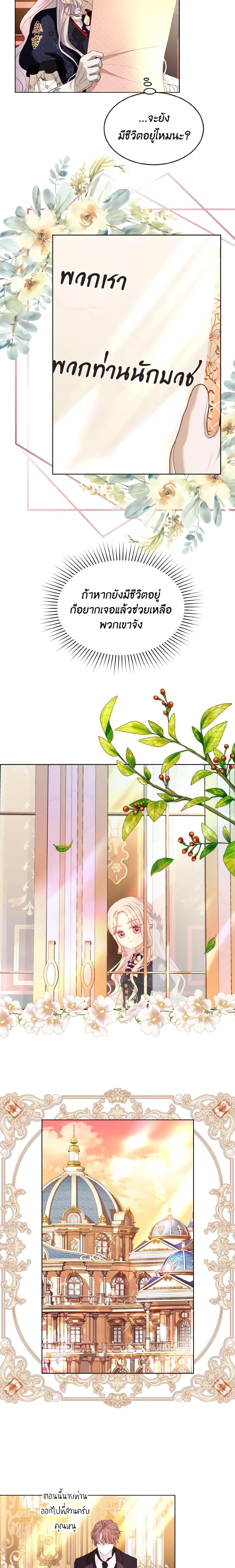 My Father, the Possessive Demi-God ตอนที่ 33 8