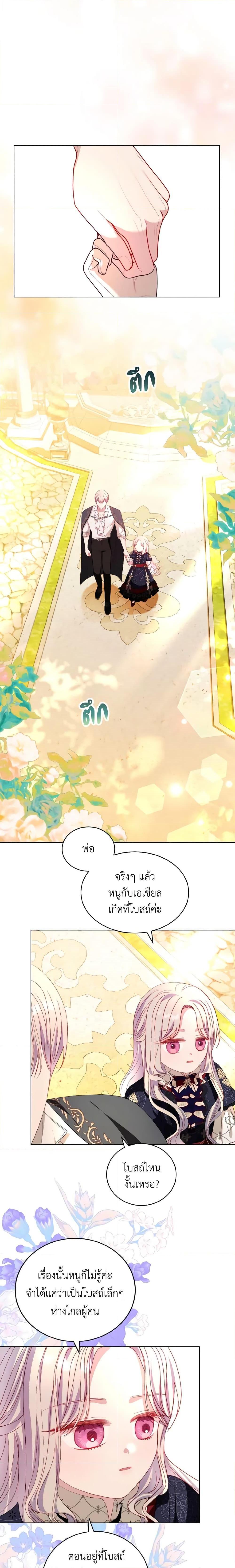 My Father, the Possessive Demi-God ตอนที่ 33 10