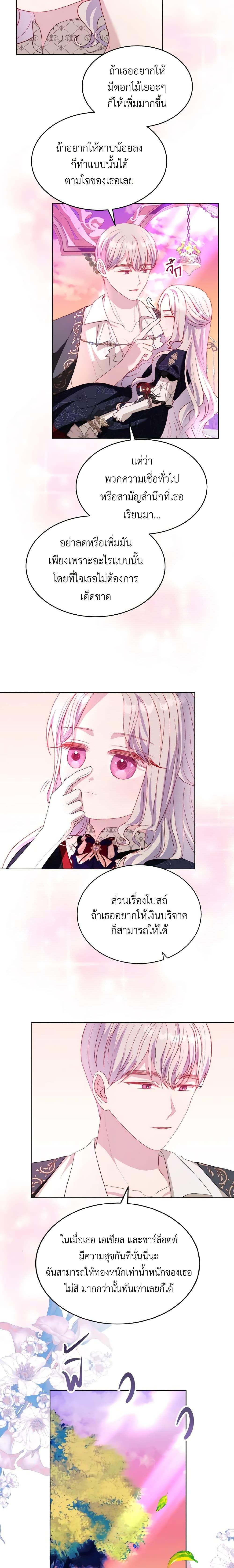 My Father, the Possessive Demi-God ตอนที่ 33 14