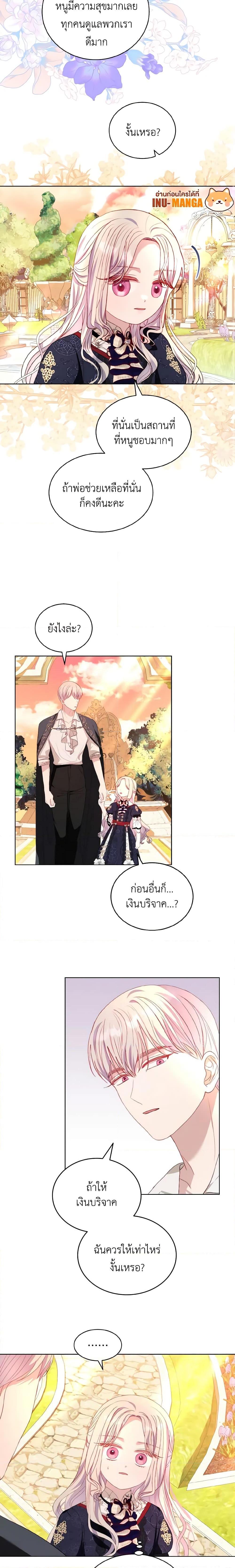 My Father, the Possessive Demi-God ตอนที่ 33 11
