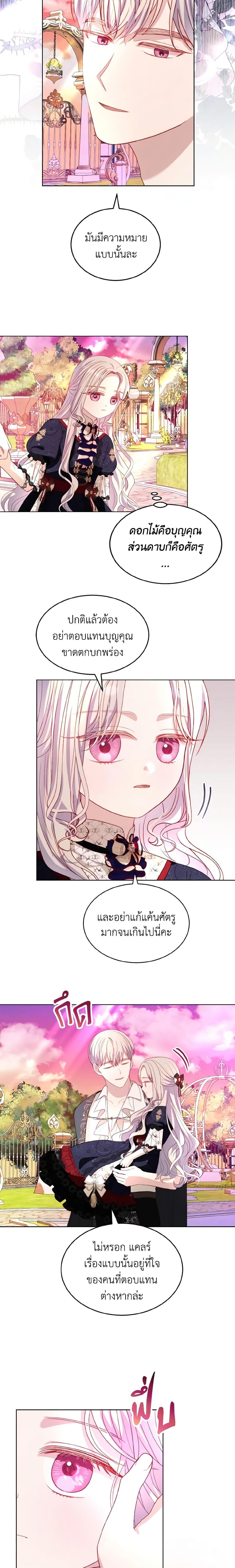 My Father, the Possessive Demi-God ตอนที่ 33 13